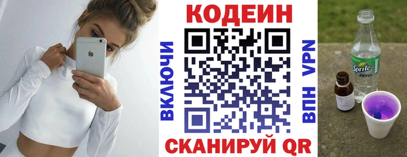 Codein Purple Drank  Архангельск 